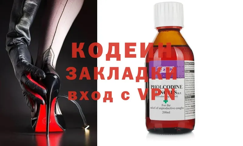 Кодеин Purple Drank  Новомичуринск 